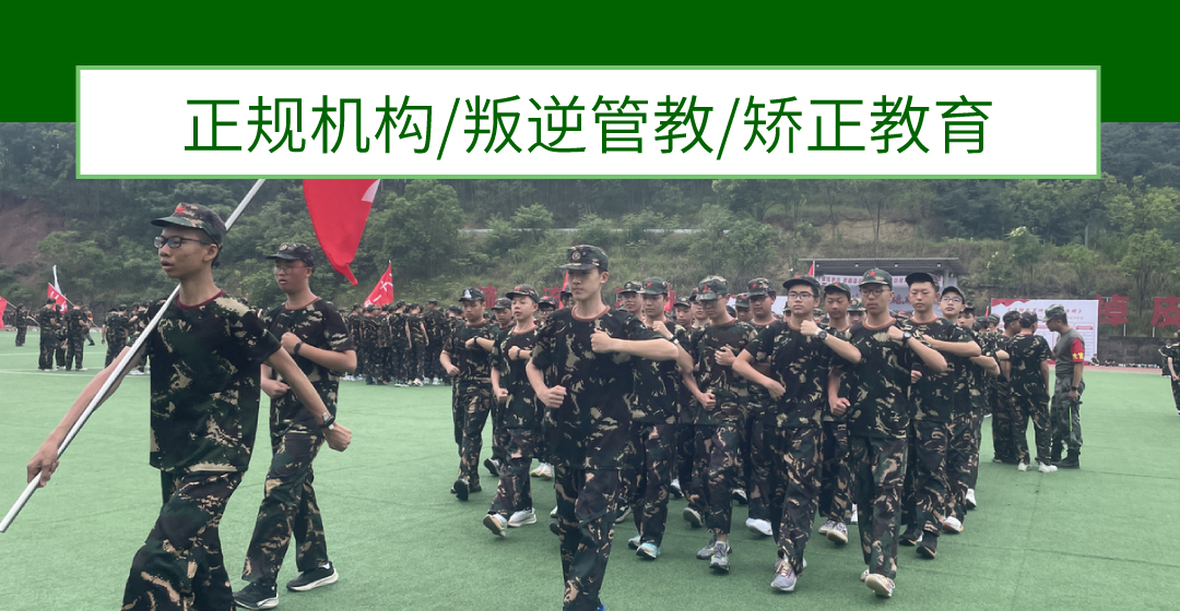 安徽叛逆孩子学校