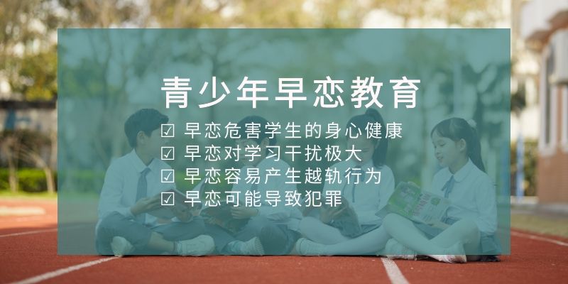 孩子早恋教育：心理咨询师给出的解决方案