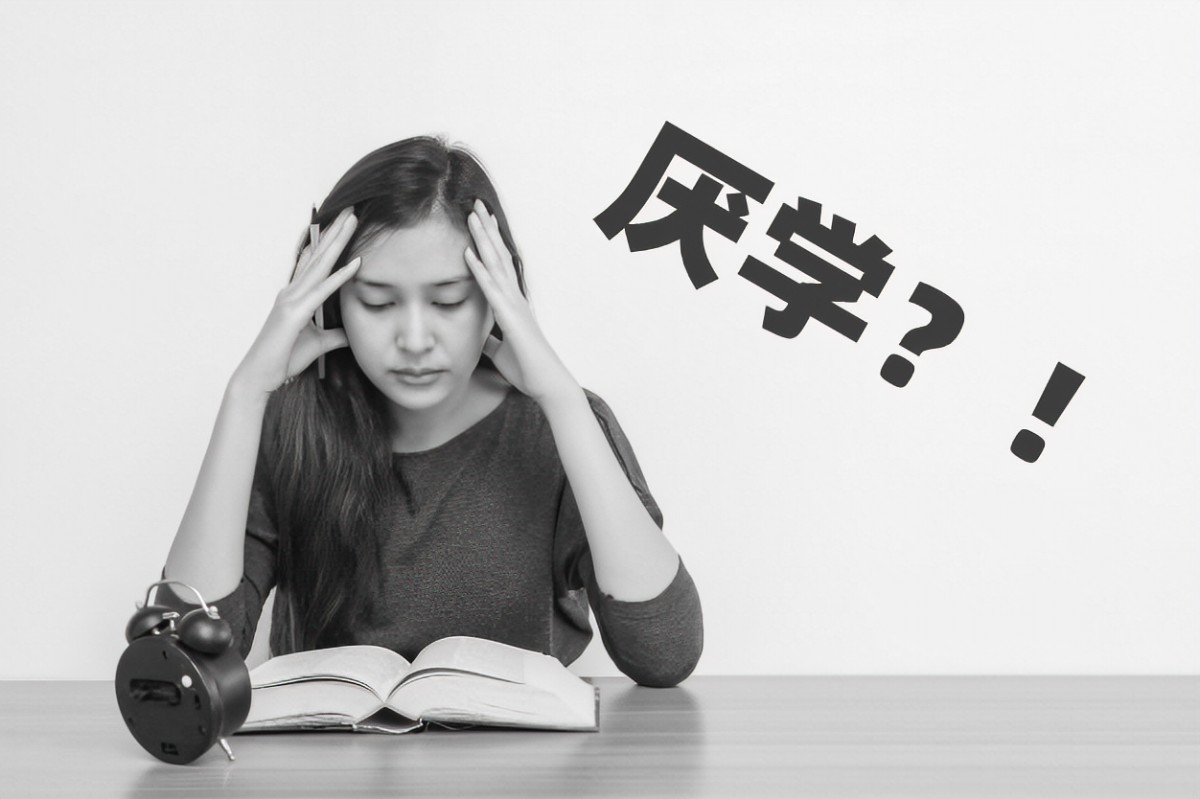 探索厌学之谜：深入了解孩子厌学的原因