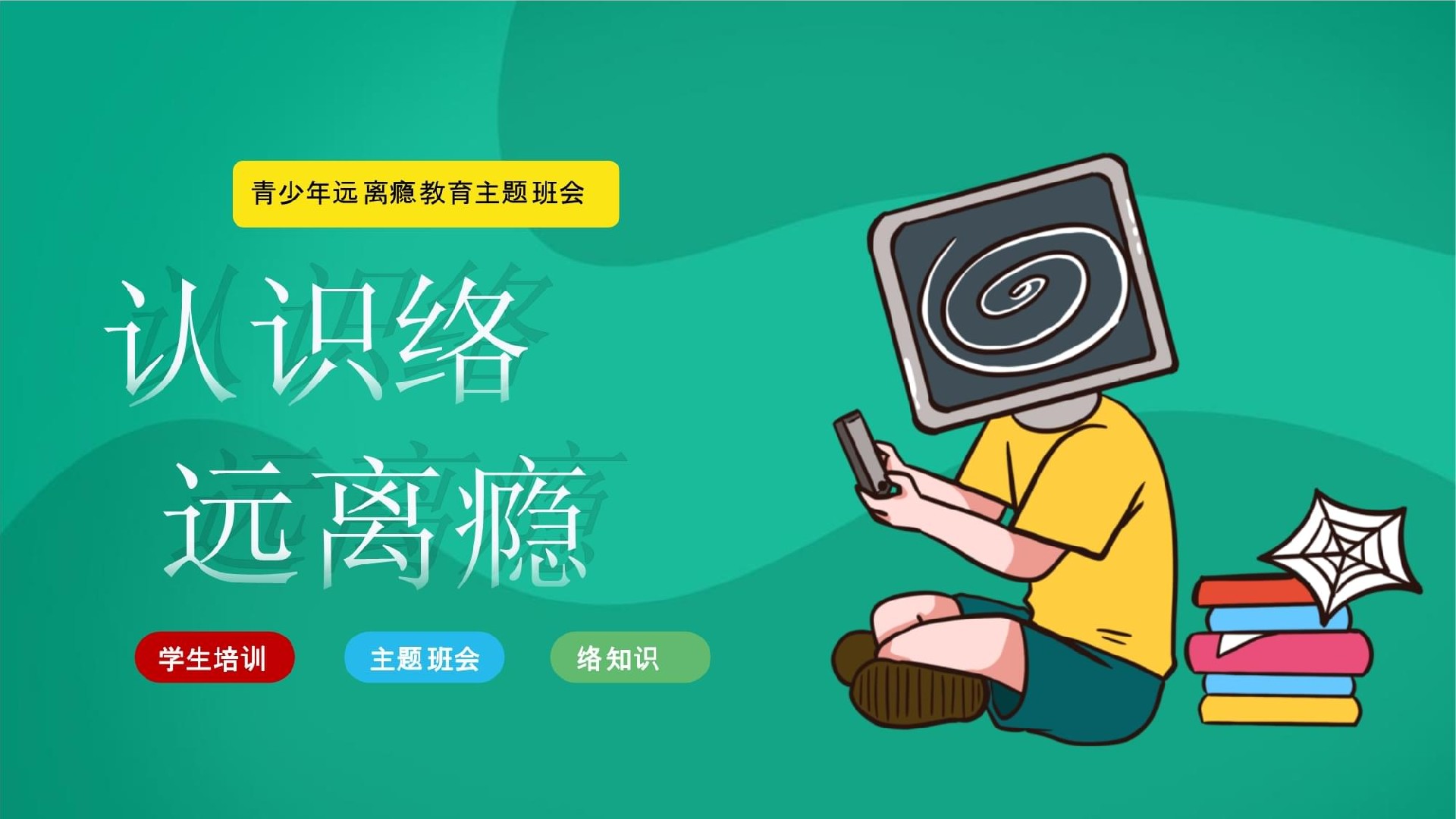应对沉迷网络的策略深化：构建健康数字生活的具体行动