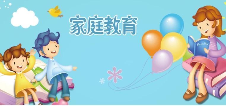 家庭教育的力量：塑造未来之基