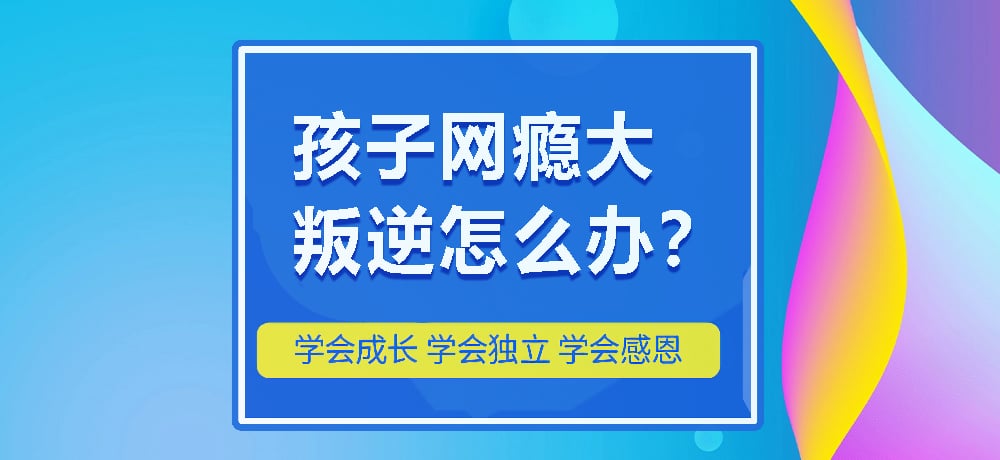 本地！南通十大孩子叛逆管不住管教学校名单更新一览